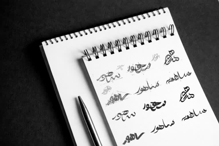 اتود زدنی و طراحی تایپوگرافی اختصاصی
