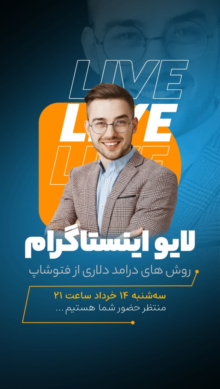 طراحی کاور و استوری و کاور لایو