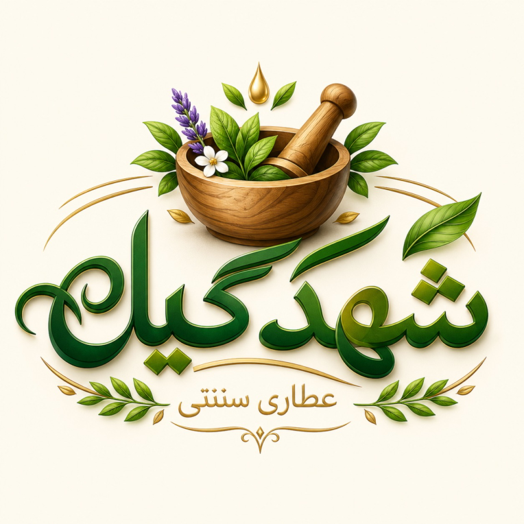 طراحی لوگو برای برند عطاری«شهدگیاه»