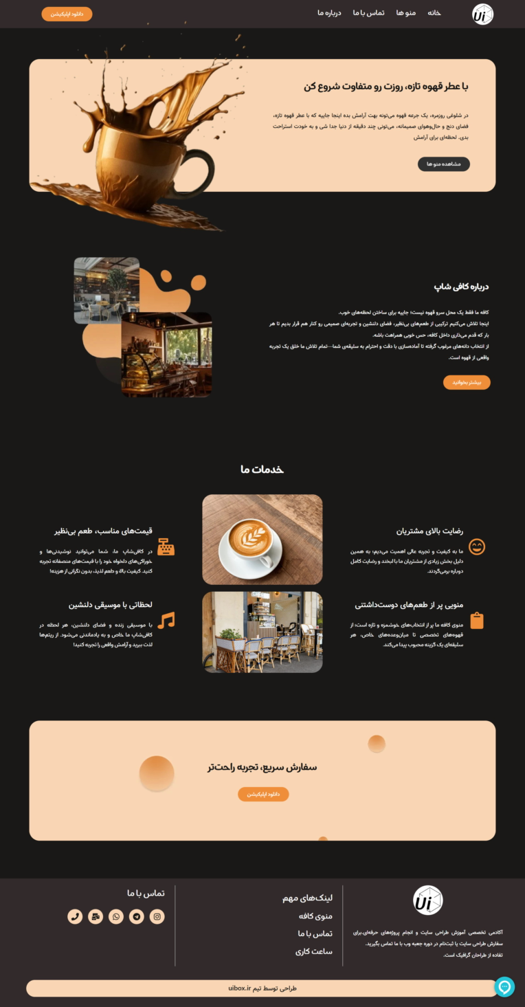 نمونه طراحی سایت کافی شاپی و اپلیکیشنی