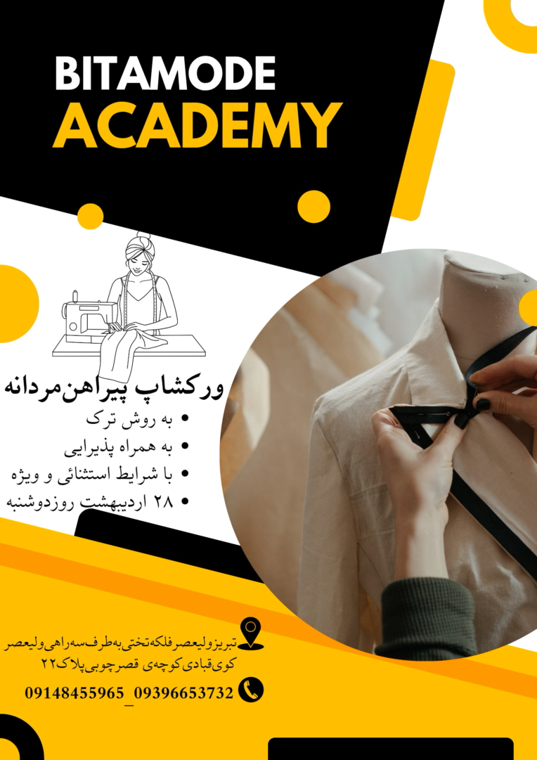 طراحی پوستر برای ورکشاپ پیراهن مردانه