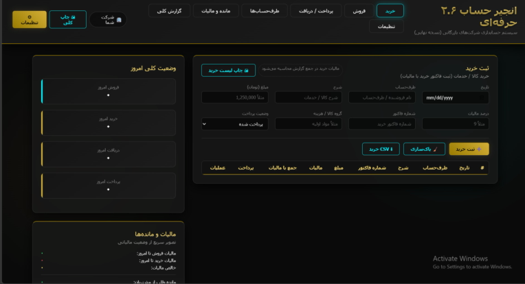 طراحی و برنامه نویسی پیاده سازی سیستم هایی حسابداری
