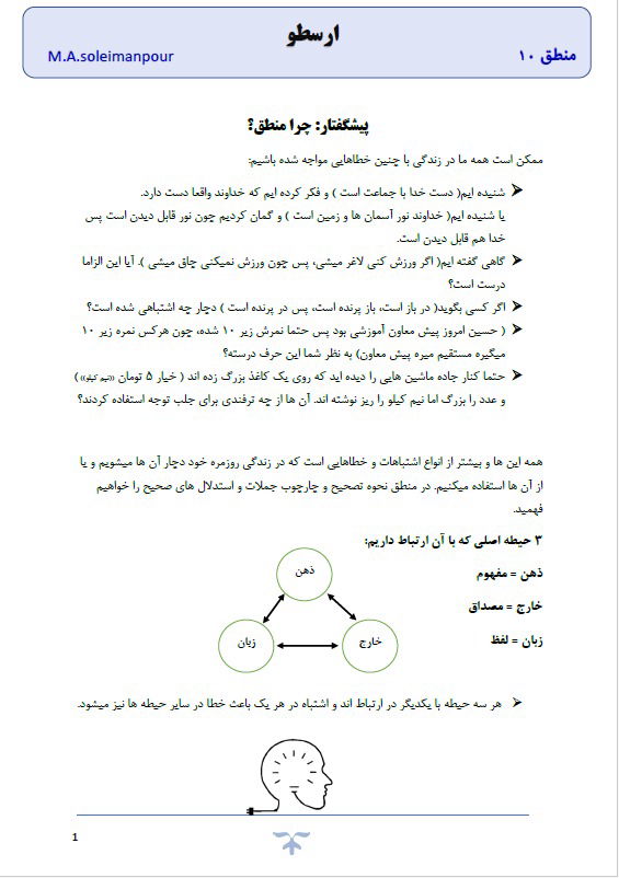 تایپ، صفحه آرایی و طراحی جزوه درسی