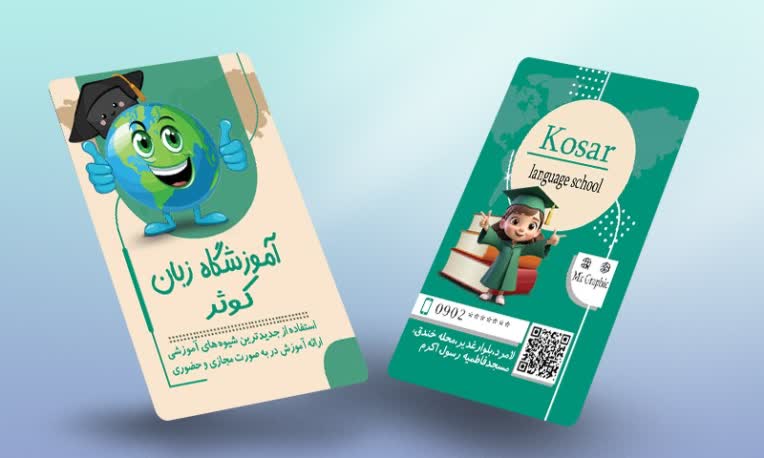 طراحی کارت ویزیت آموزشی کلاس زبان
