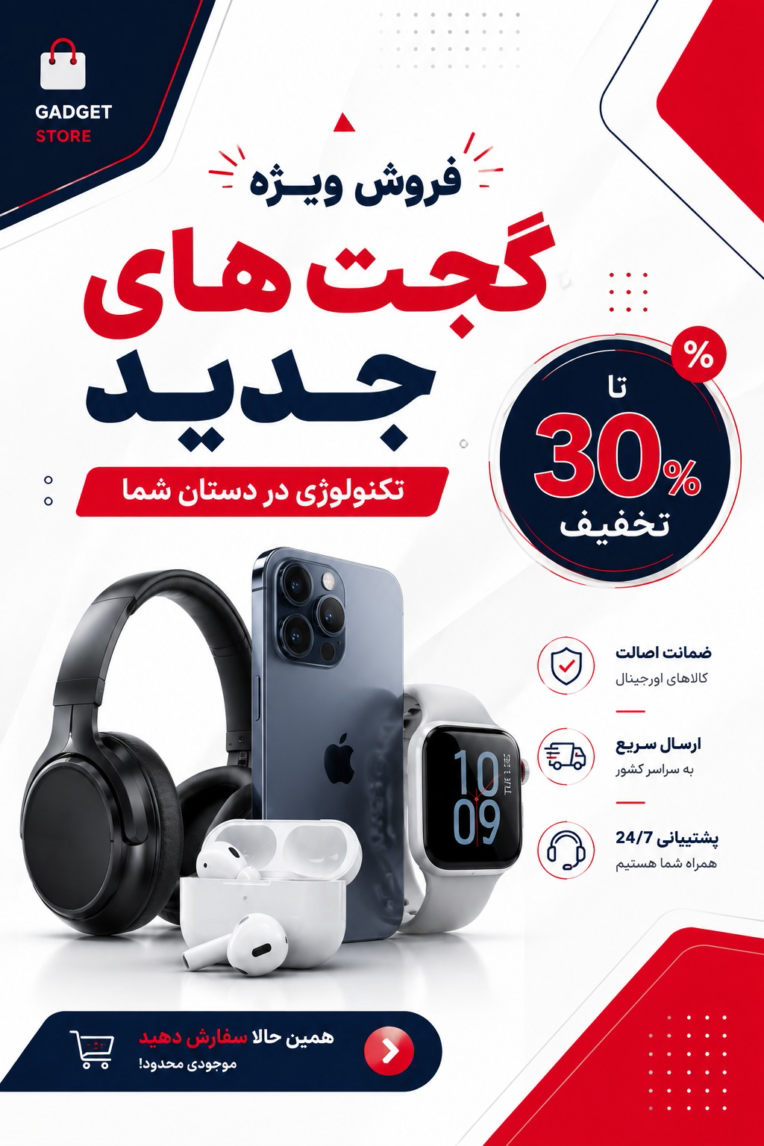 طراحی کاور تبلیغاتی فروش گجت و محصولات دیجیتال