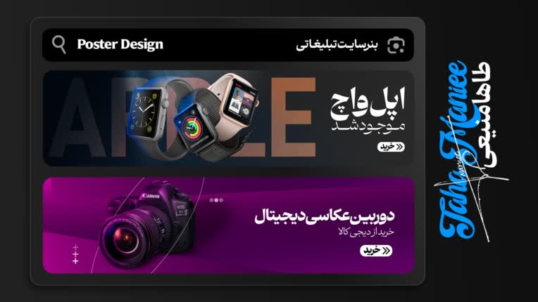 طـراحـی پوستر محصـول برای سایت