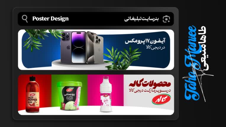 طراحتی پوستر محصتول برای ستایت