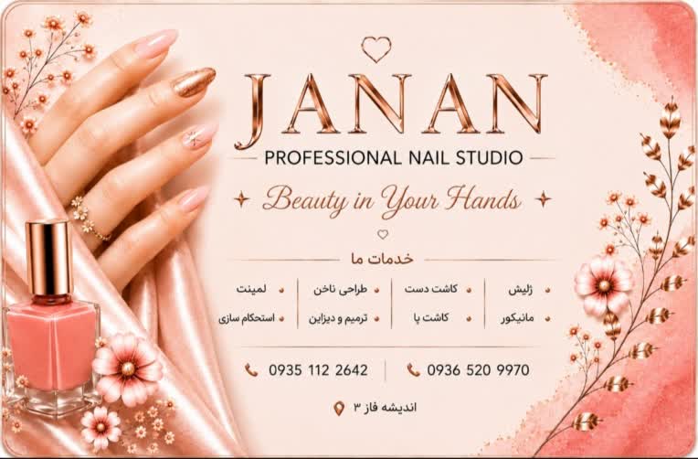طراحی کارت ویزیت دو رو و کارت وفاداری مشتری برای سالن تخصصی ناخن JANAN