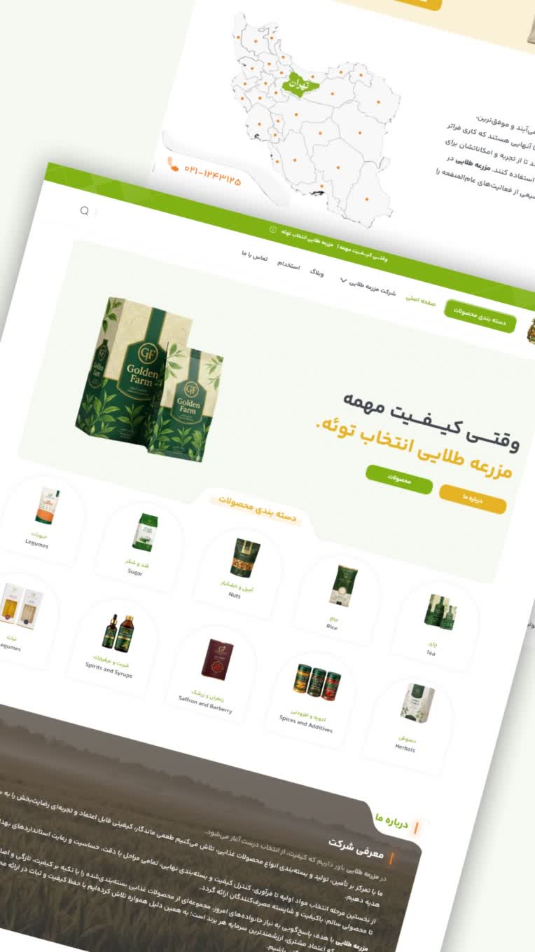 طراحی وب‌سایت چند منظوره مزرعه طلایی