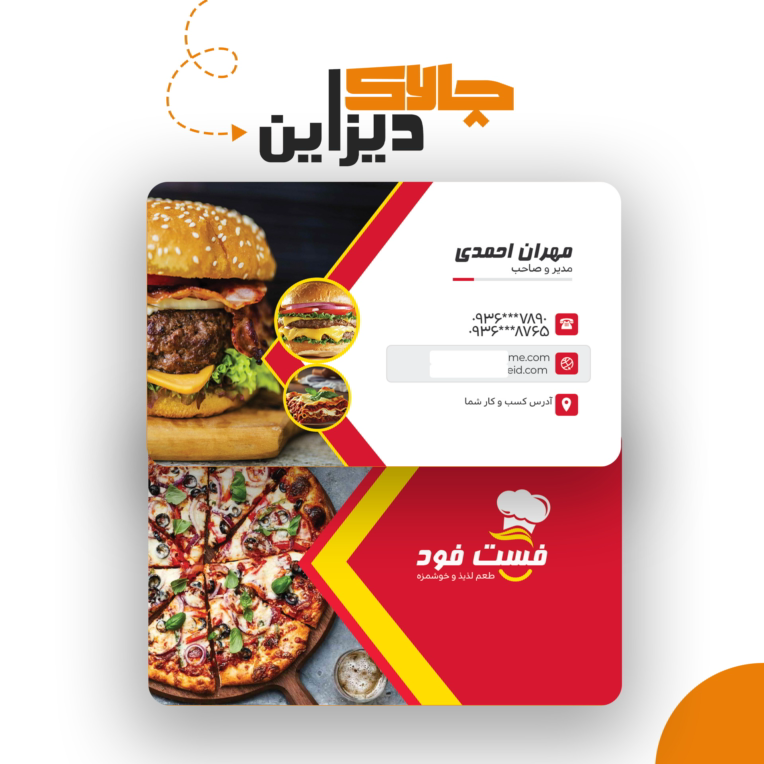 طراحی کارت ویزیت برای فست فودی