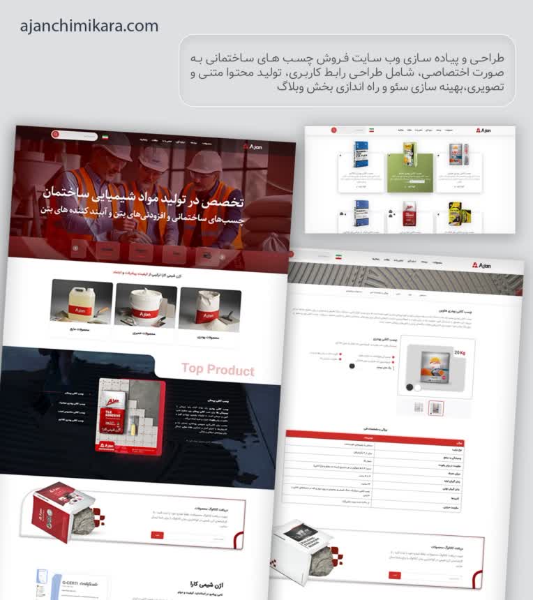 طراحی وب سایت فروشگاهی آژن شیمی