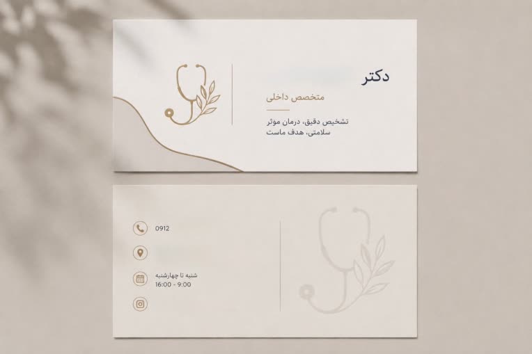 طراحی کارت ویزیت پزشکی مینیمال