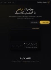 سایت فروشگاهی طلافروشی آتلیه طلایی