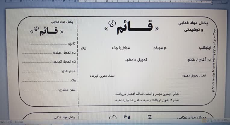 نمونه کار جدول و فاکتور برای فروشگاه مواد غذایی