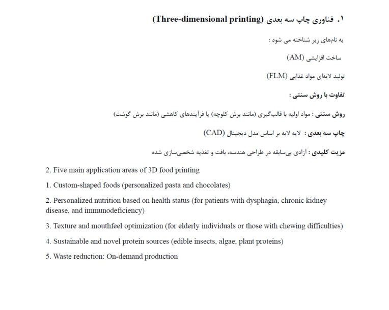 ارائه مطلب جهت ارائه پاورپوینت مدل سه بعدی