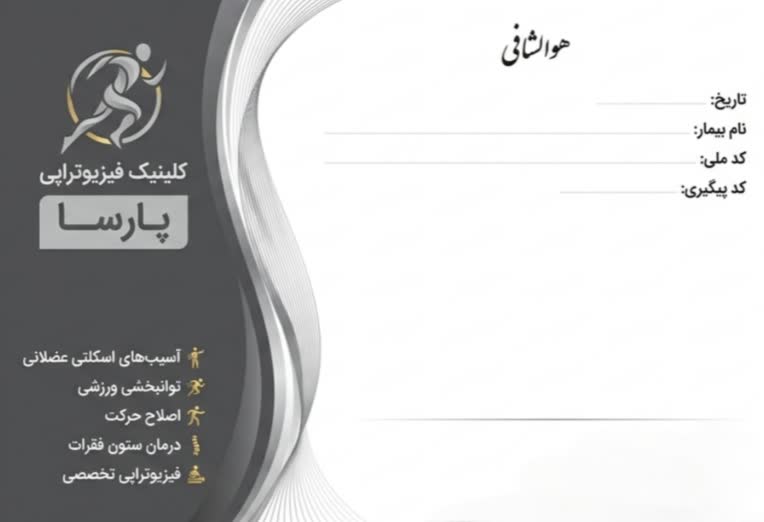 پیش فرض:طراحی یک سربرگ پزشکی لوکس