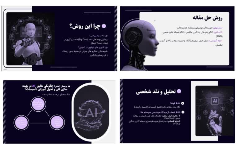 طراحی پاورپوینت دانشجویی، موضوع: هوش مصنوعی