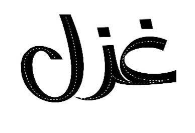 لوگو تایپ به اسم  غزل  برای کسب کار