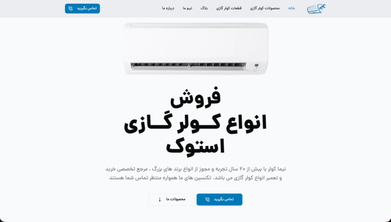 خرید و فروش کولر گازی نیماکولر