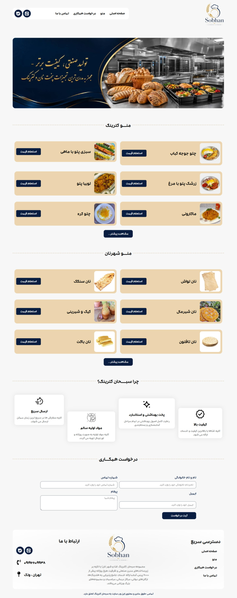 طراحی سایت غذایی و نان سبحان کترینگ