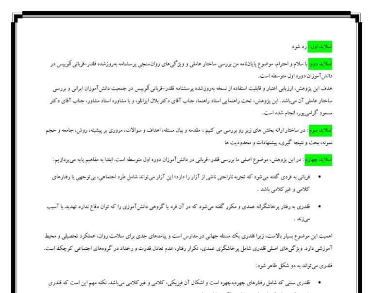 مشاوره دفاع با توجه به پاورپوینت و پایان نامه