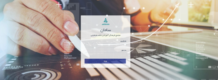 سامانه مالی و حسابداری موسسه ادب و دانش