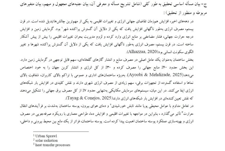 انتخاب موضوع و نگارش پروپوزال ارشد و دکتری