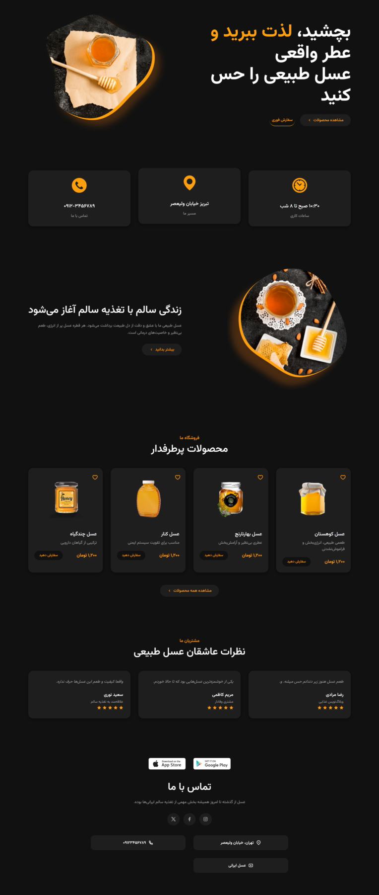 طراحی صفحه اصلی برای عسل فروشی