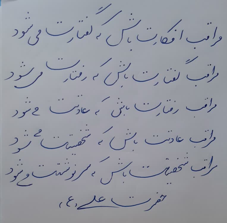 نگاه روانشناسی و با دقت از امیر مومنان علی(ع)