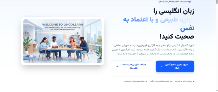 طراحی سایت نیکو سخن یک اموزشگاه زبان انلاین