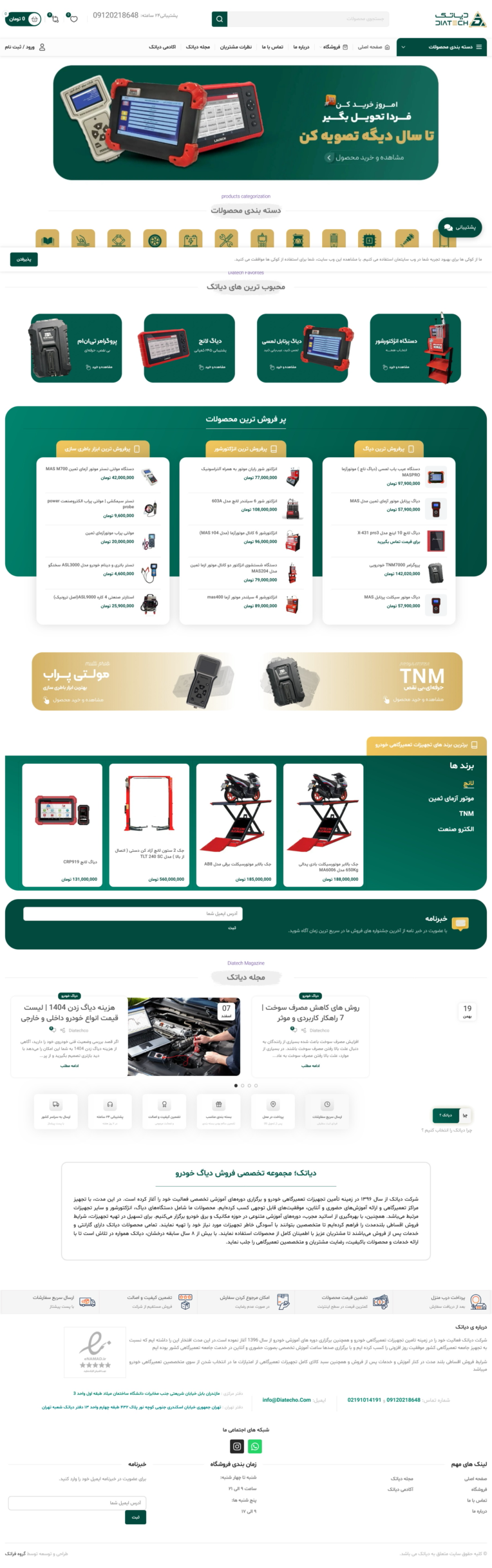 سئو و تولید محتوا متنی وبسایت فروشگاهی