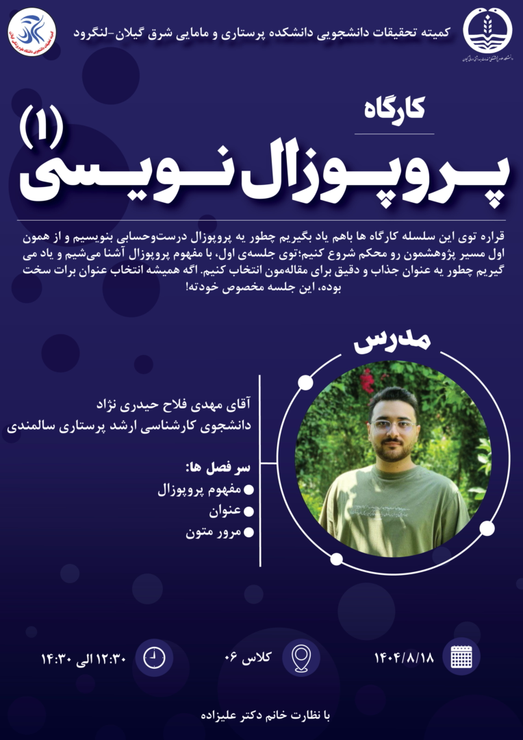 پوستر ورکشاپ های مقاله نویسی دانشگاه علوم پزشکی گیلان