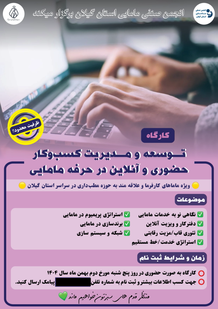 پوستر کارگاه توسعه و مدیریت کسب و کار
