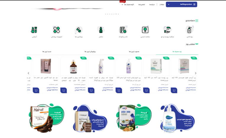 فروشگاه اینترنتی داروخانه انصار