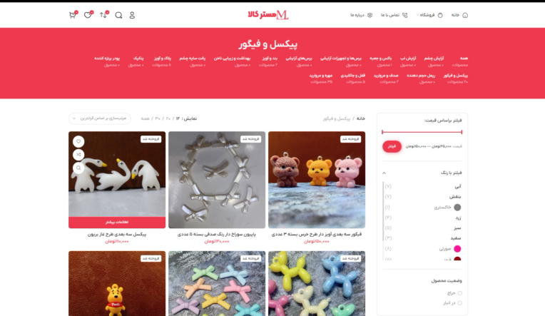 سایت فروشگاه اینترنتی مستر کالا