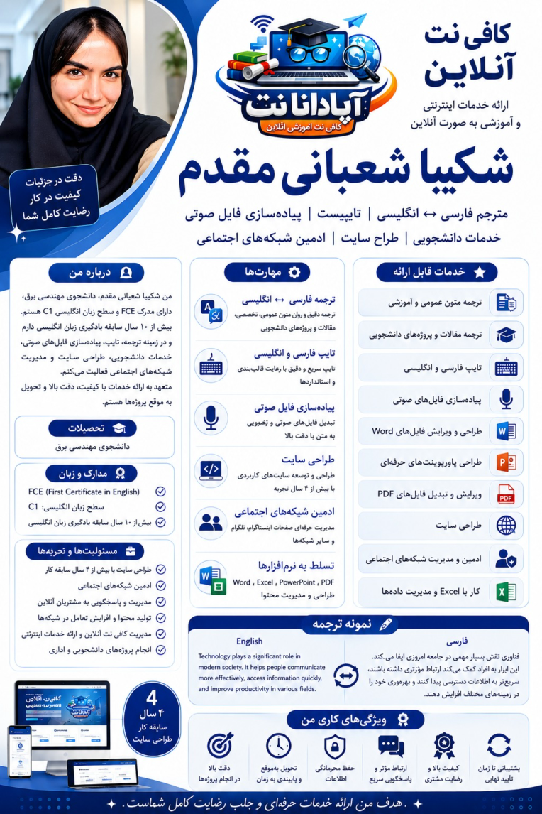 رزومه و معرفی خدمات ما در  چندسال اخیر