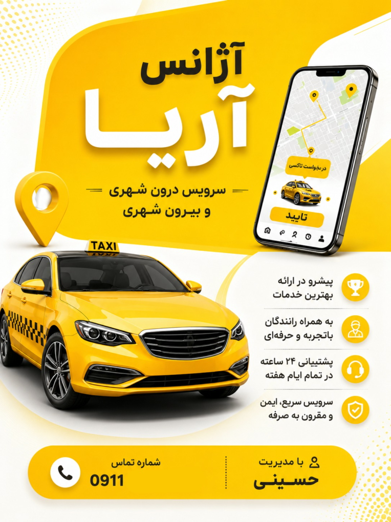 ‌‌طراحی پوستر.. برا‌‌ی آژانس‌‌
