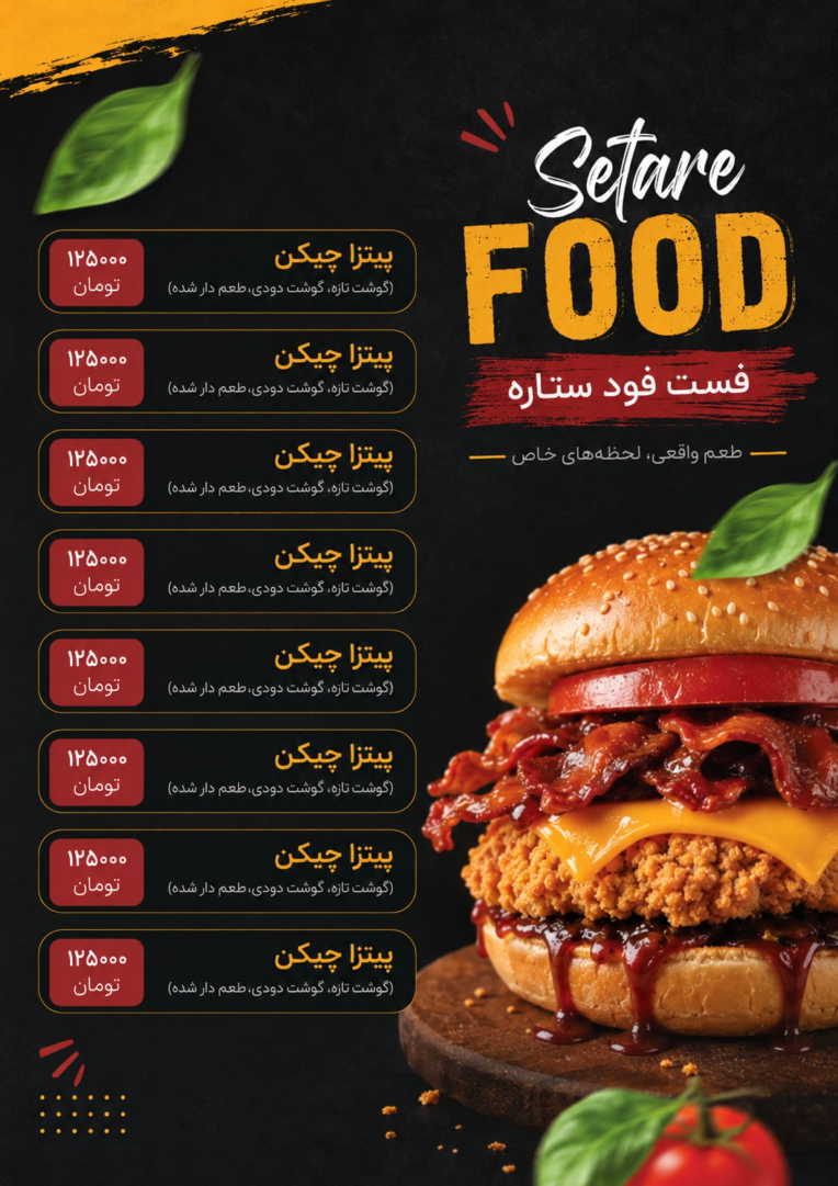 منوی ‌‌فست‌‌ فود ساده و‌ جذاب‌‌