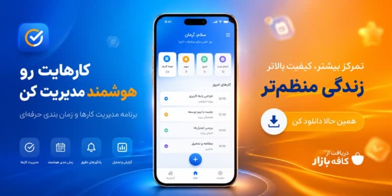 طراحی کمپین تبلیغاتی کافه بازار