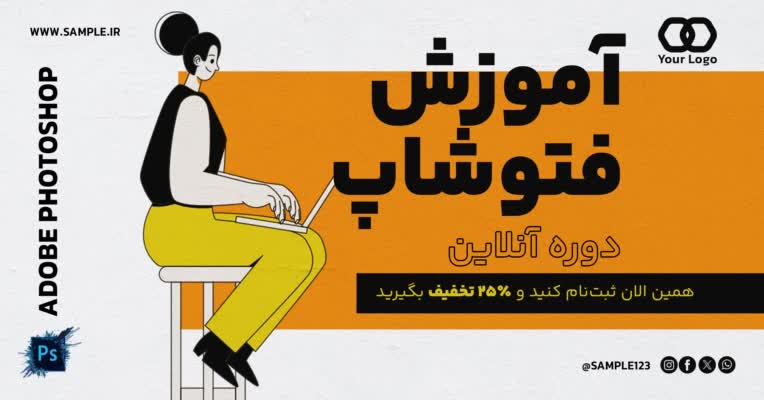 خام ـ طراحی نمونه بنر ۱۲ مناسب انواع آموزشگاه‌ها و برگزارکنندگان دوره‌های آموزشی