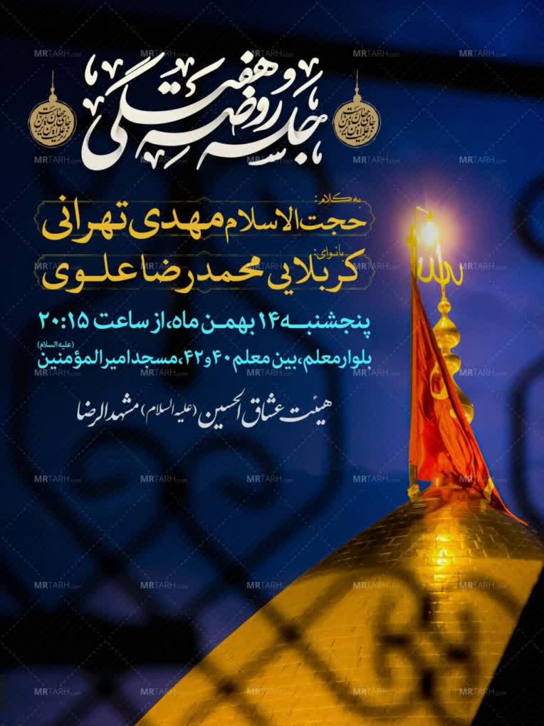 طراحی پوستر اطلاعیه مراسم هیت هفتگی