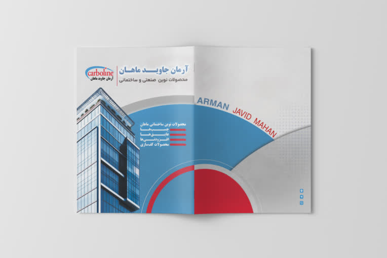 فولدر شرکت آرمان جاویــد ماهان