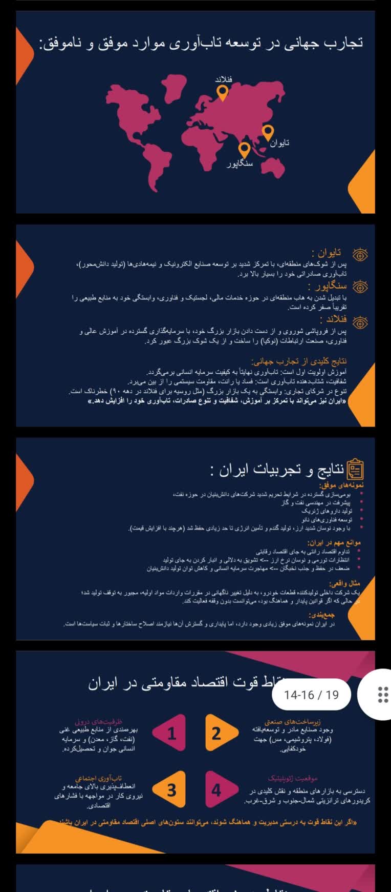 ارائه اقتصاد با موضوع اقتصاد مقاومتی