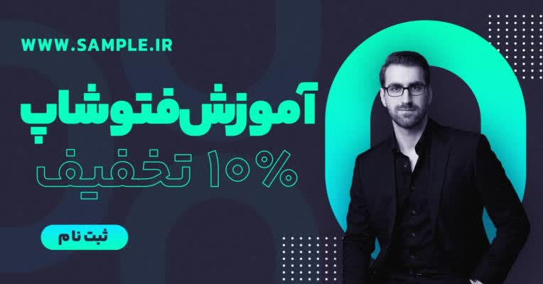 خام ـ طراحی نمونه بنر ۱۳ مناسب انواع آموزشگاه‌ها و برگزارکنندگان دوره‌های آموزشی