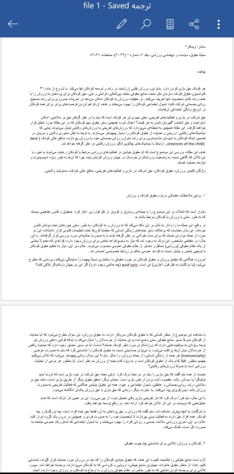 ترجمه مقاله علمی-حقوقی، ترجمه متون دانشگاهی