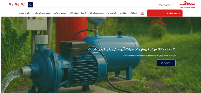 طراحی وبسایت فروشگاهی ریسپانسیو با قالب وودمارت