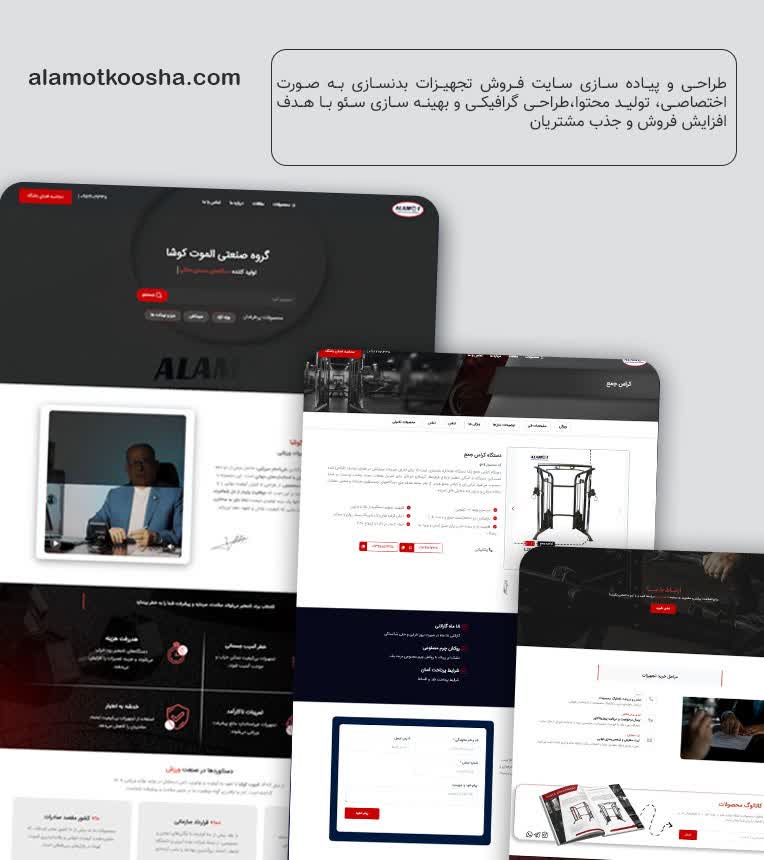طراحی وب سایت فروشگاهی برای تجهیزات ورزشی