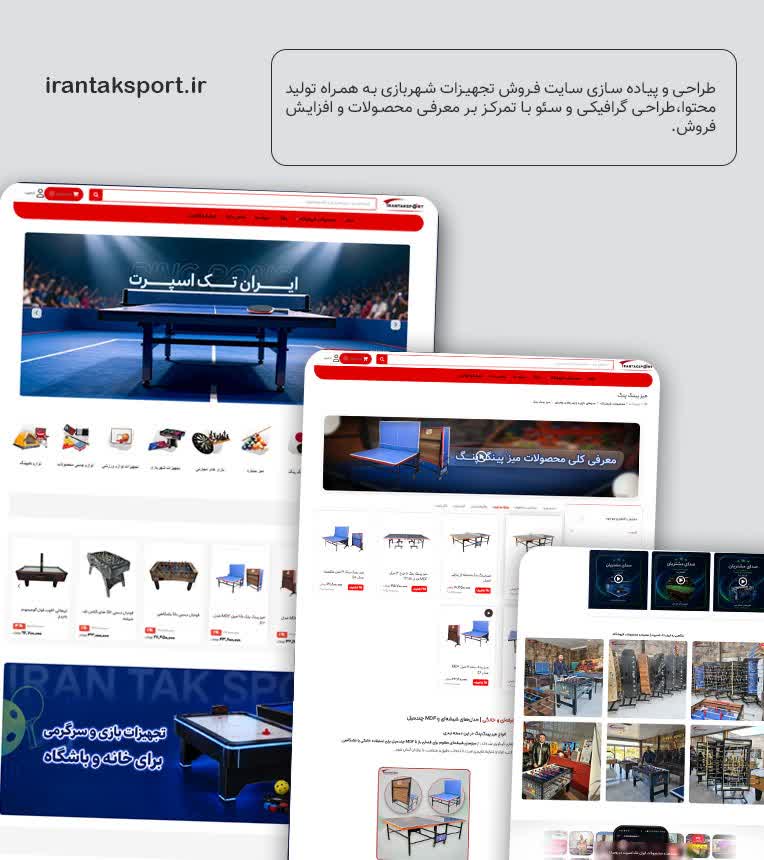 طراحی وب سایت فروشگاهی تجهیزات شهربازی