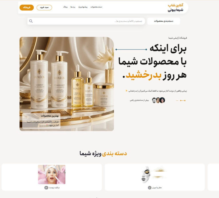 طراحی سایت فروشگاهی و آنلاین شاپ
