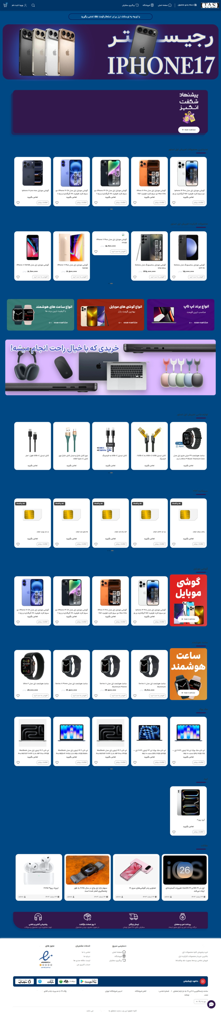 طراحی سایت فروشگاه کامل اپل استور